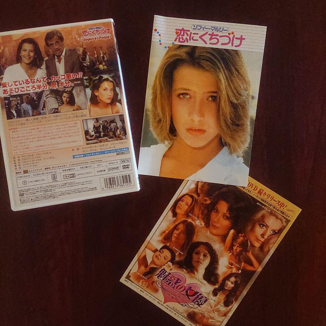 ソフィー・マルソー 恋にくちづけ('84仏)DVD