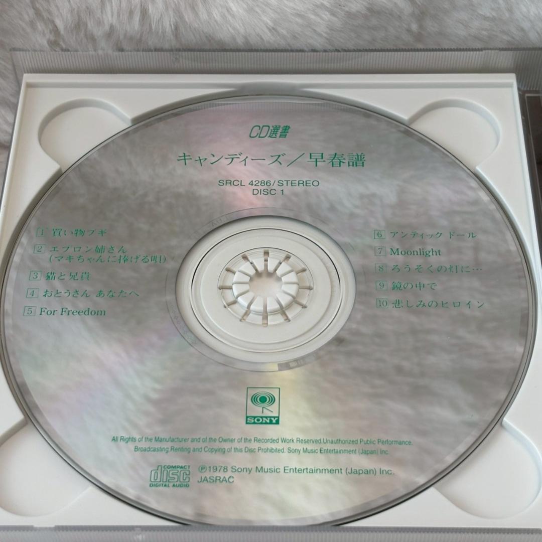 【レア美盤✨】名盤CD キャンディーズ /早春譜 /SRCL-4286/7