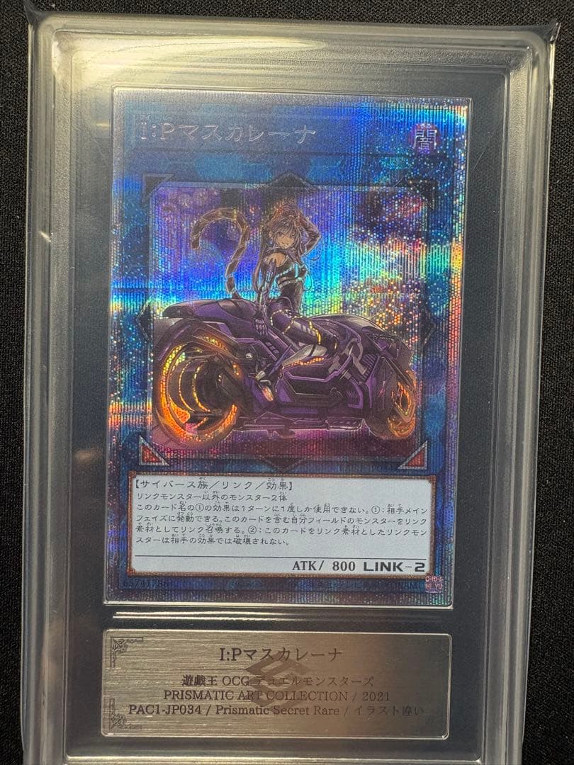 遊戯王 遊戯王 I:Pマスカレーナ 絵違い プリズマ ARS10 - メルカリ