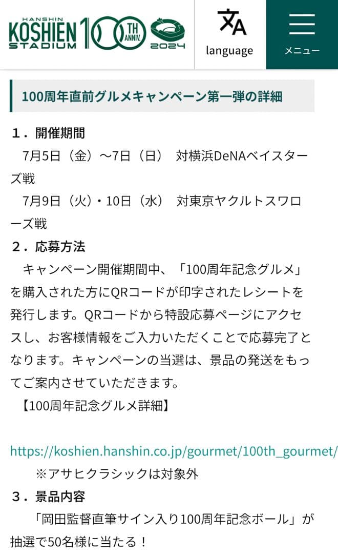 阪神タイガース】阪神甲子園球場「岡田監督直筆サイン入り100周年記念