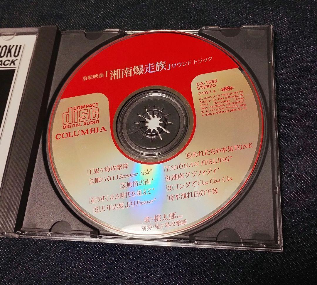 湘南爆走族 1987年 オリジナルサウンドトラック CD - メルカリ