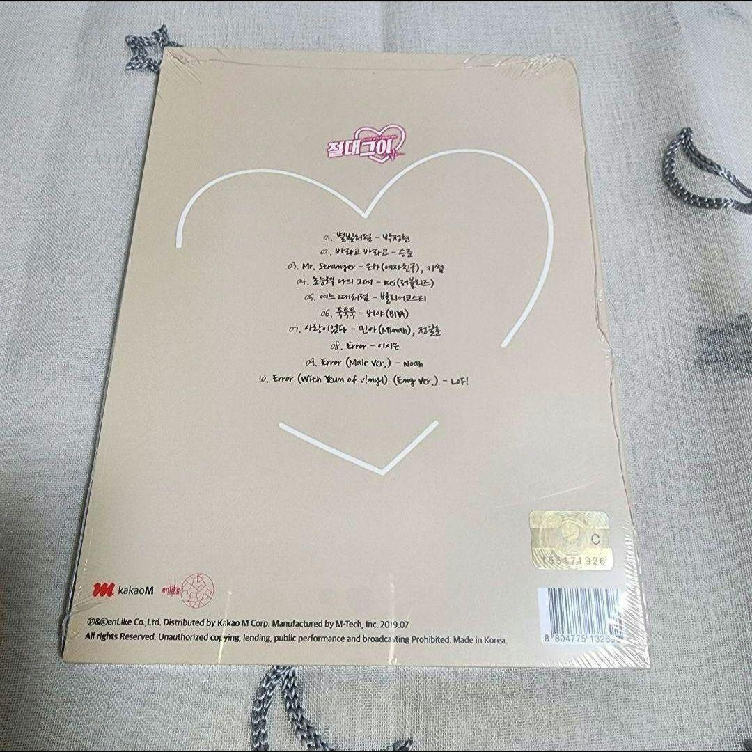 【新品未開封】絶対彼氏 OST