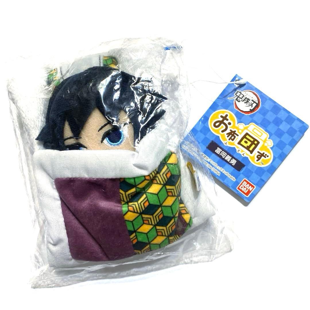 鬼滅の刃 お布団ず ぬいぐるみ 冨岡義勇 - メルカリ