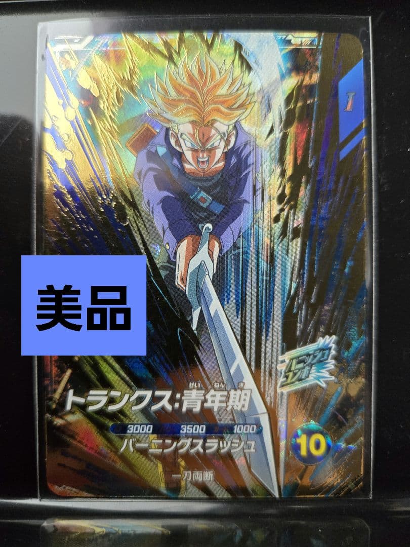 ドラゴンボールスーパーダイバーズ SDV3-029 トランクス:青年期 - メルカリ