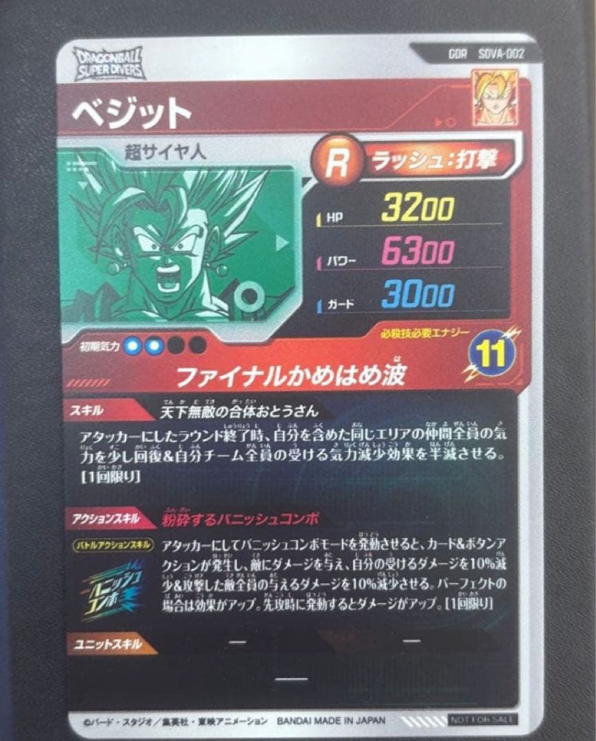 sdva-002 ベジット ダイバーズ ドラゴンボールスーパーダイバーズ