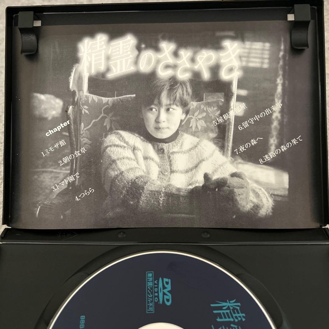 精霊のささやき DVD