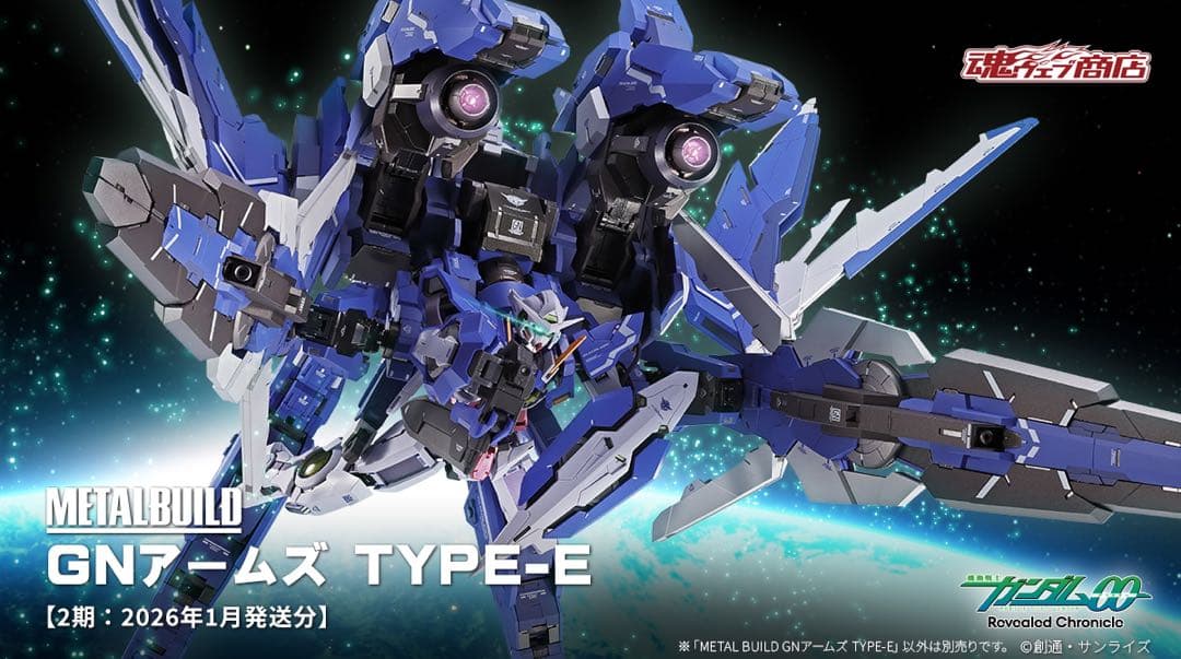 正規品 未開封 METAL BUILD GNアームズ TYPE-E 2点セット - メルカリ
