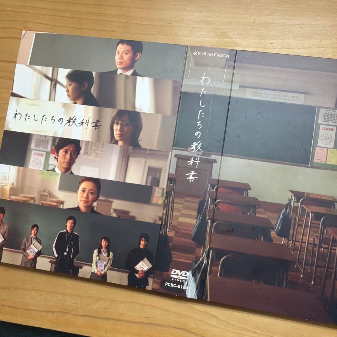 ドラマ わたしたちの教科書　DVDボックス　PCBC-61241