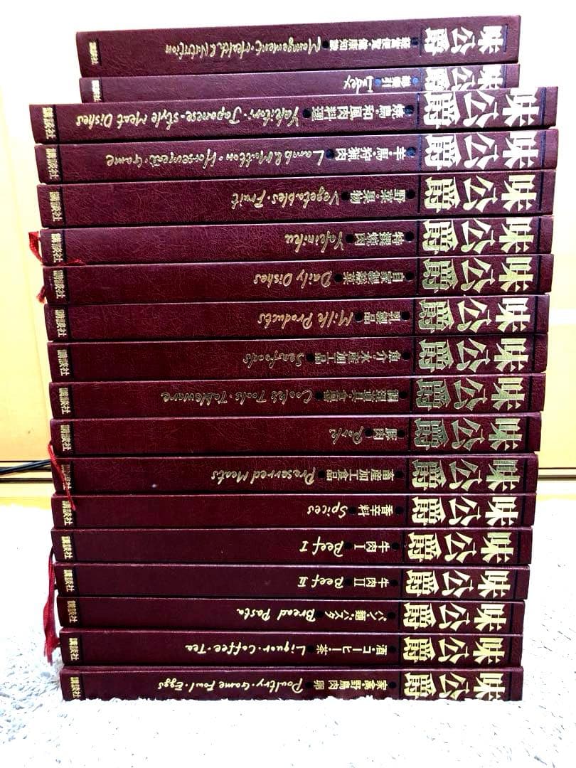 味公爵 全18冊セット 料理百科（味の素 編）