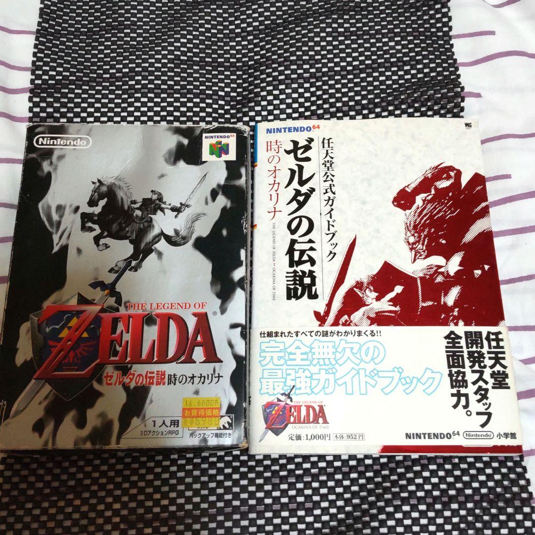 ニンテンドー64 ゼルダの伝説 時のオカリナ 攻略本 公式ガイドブック