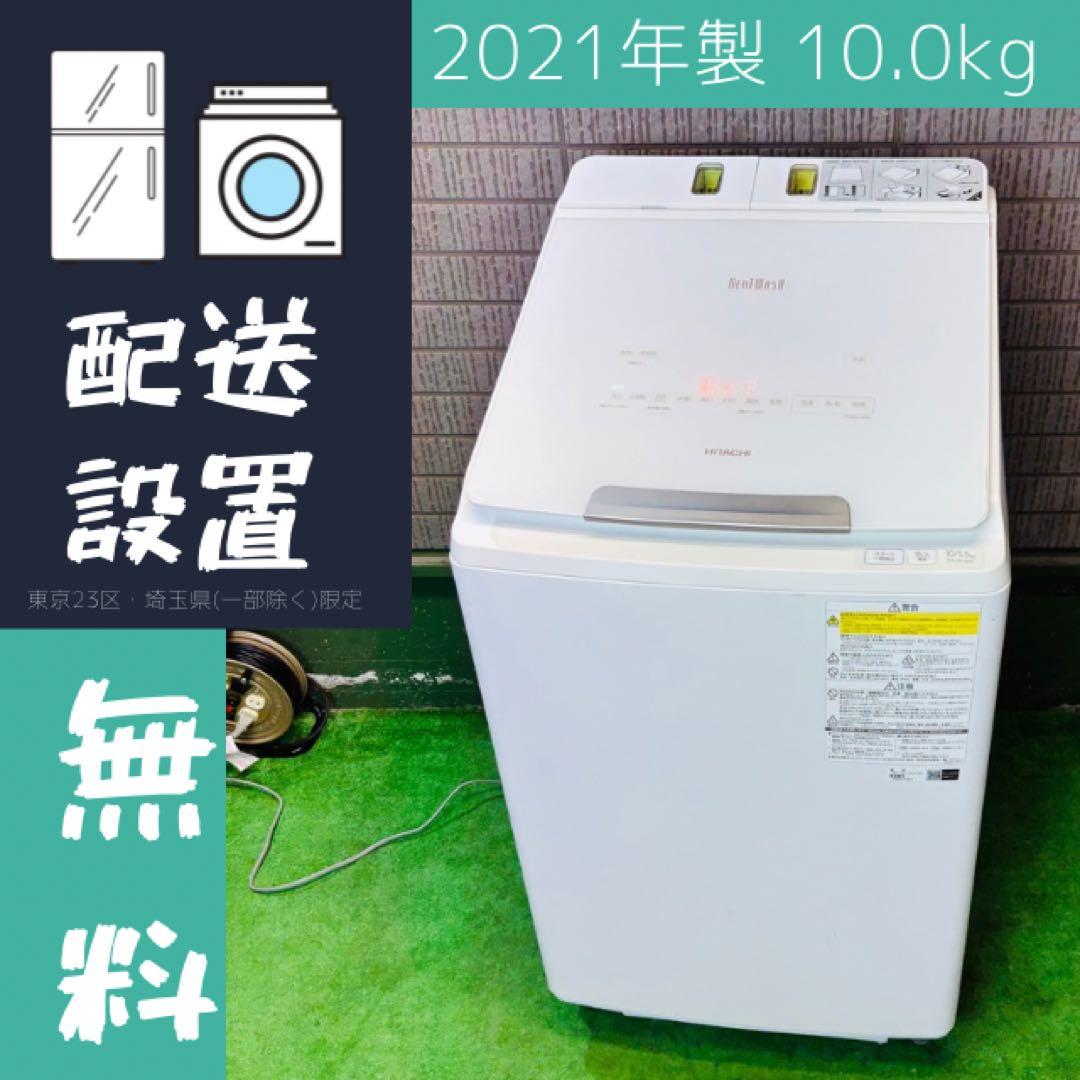 洗濯機 10kg 21年製 高性能 AI搭載 日立 自動洗剤【地域限定配送無料】 楽天市場】日立 全自動洗濯機 洗濯：10.0kg 幅60.8cm 液体洗剤・柔軟剤