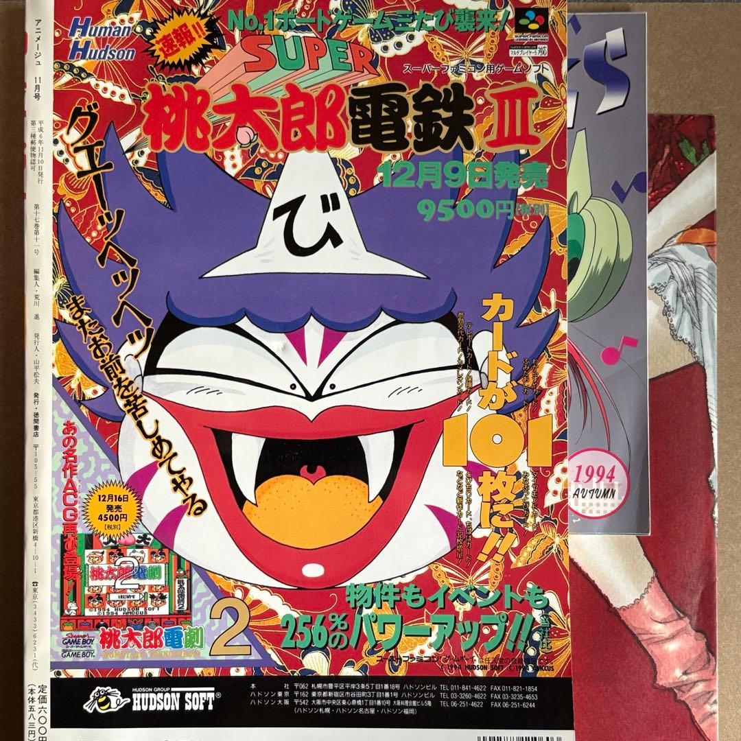 中古雑誌】アニメージュ 1994年 11月号 （全付録付き） - メルカリ