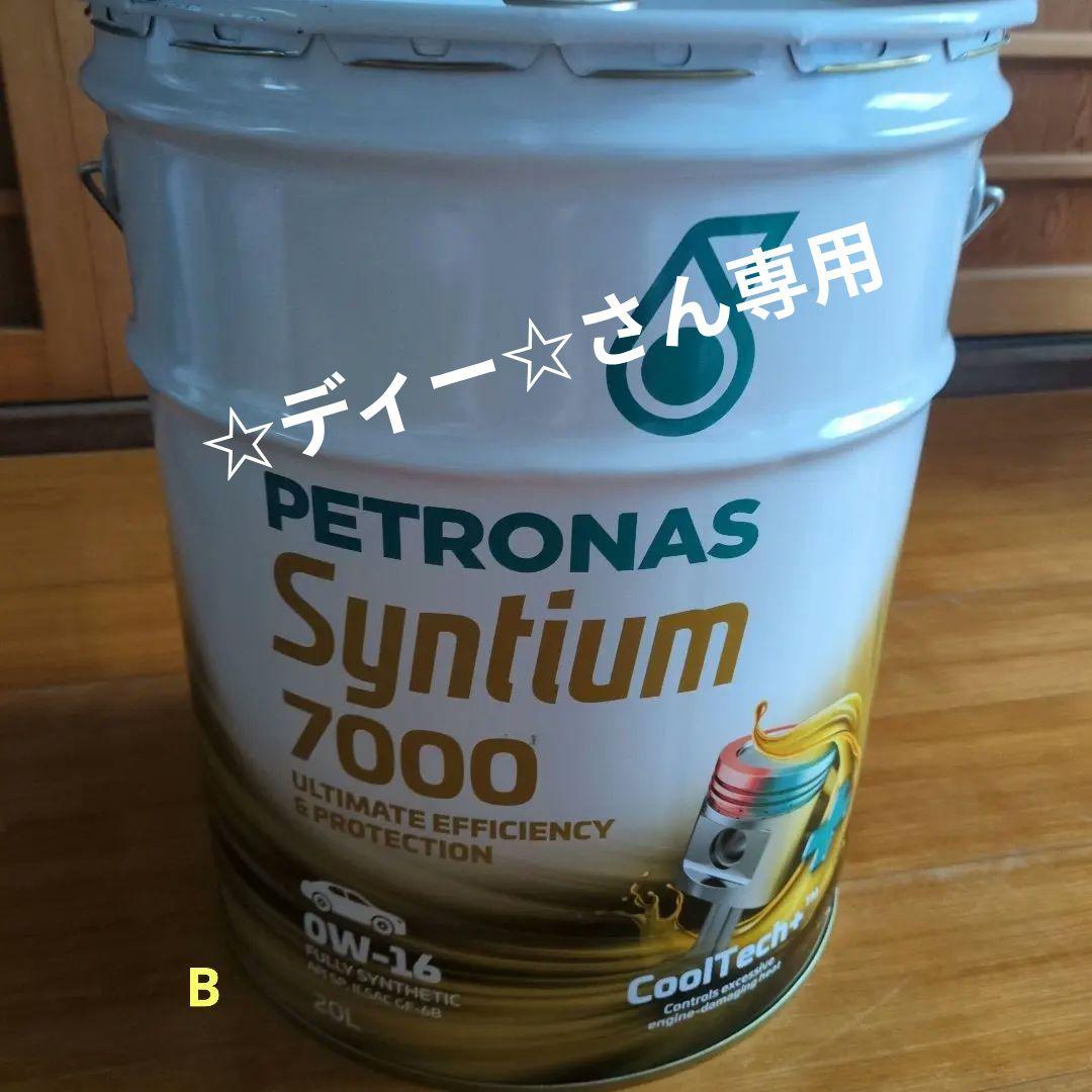 メンテナンス PETRONAS Syntium 7000 0W-16 20L Syntium 7000 0W-16 | 株式会社ペトロプラン｜PETRONAS社の日本総代理