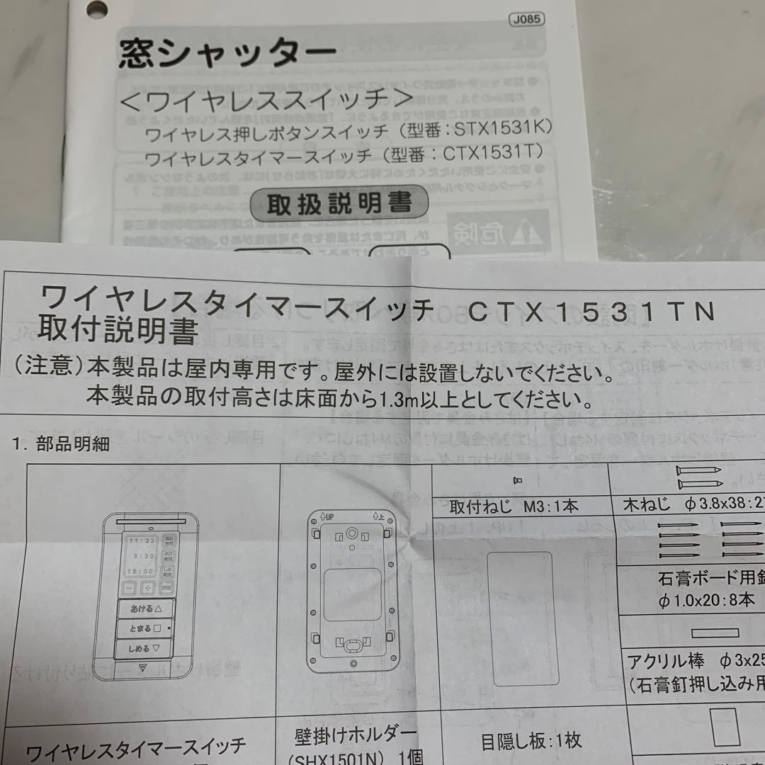 文化シャッター ワイヤレススイッチ CTX1531TN - メルカリ
