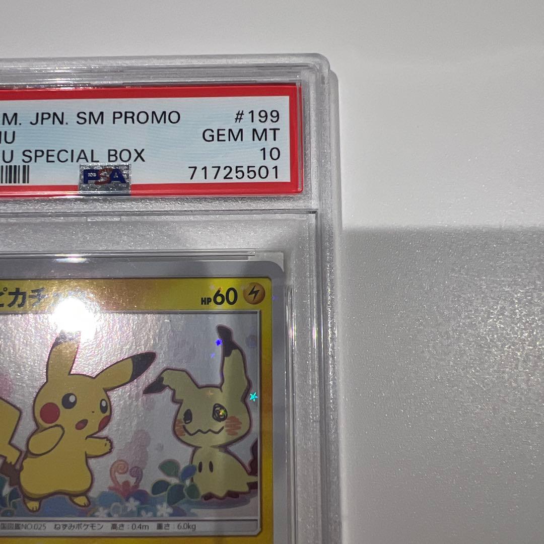 ピカチュウ 2018年プロモカード #199 GEM MT 10 PSA10 - メルカリ