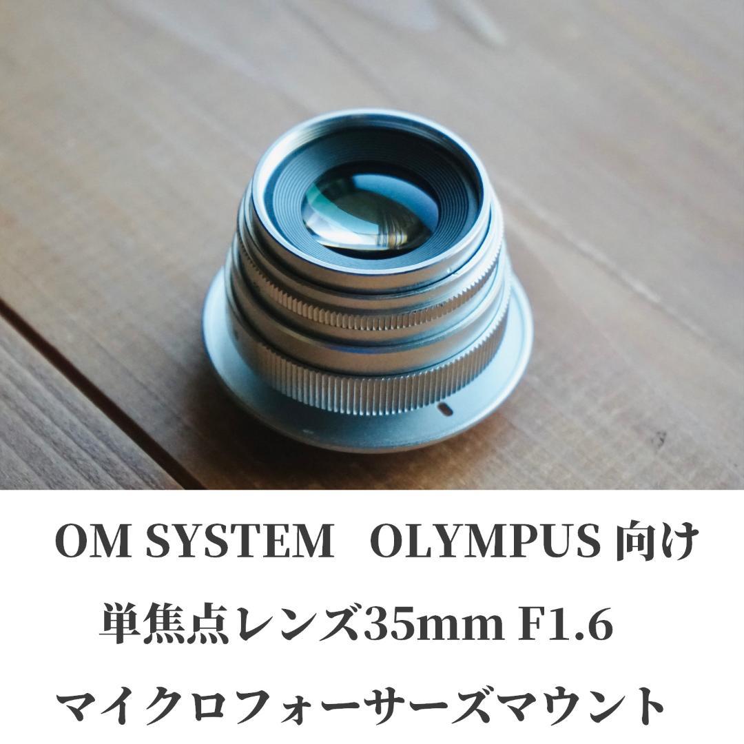 単焦点レンズ 35mm F1.6 オリンパス,OMシステム用マイクロフォーサーズ