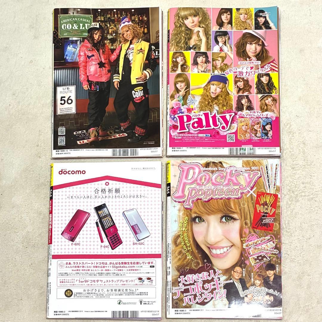 Popteen＊雑誌 まとめ売り セット 船山久美子 くみっきー みずきてぃ