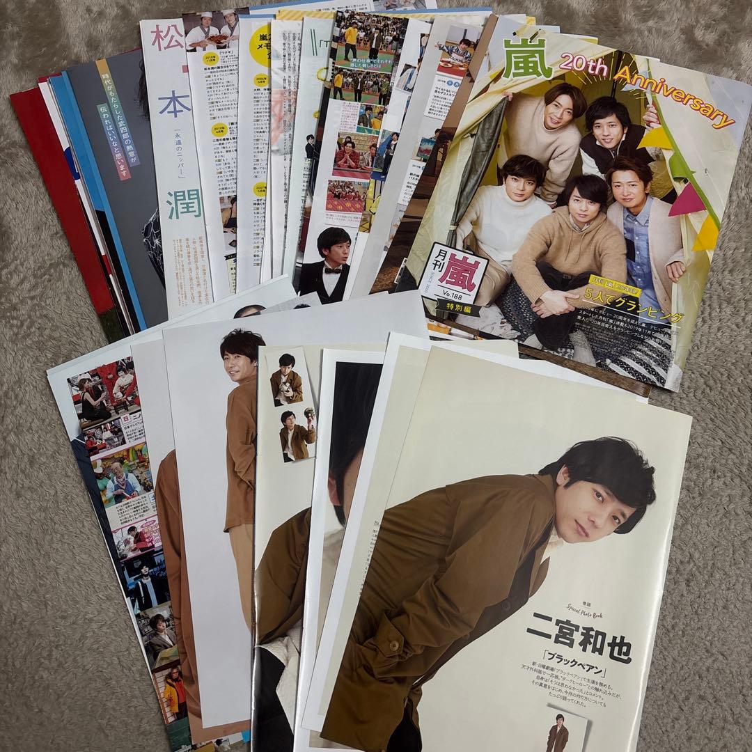 嵐関連 雑誌切り抜き テレビ情報誌 - メルカリ