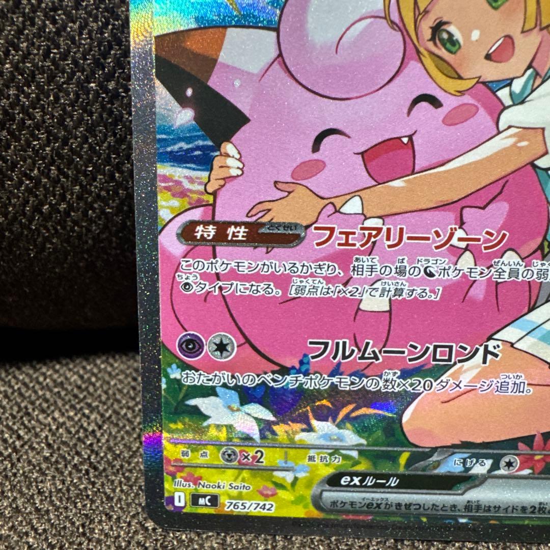 リーリエのピッピex SAR仕様 [MC 765/742](スタートデッキ100 - メルカリ