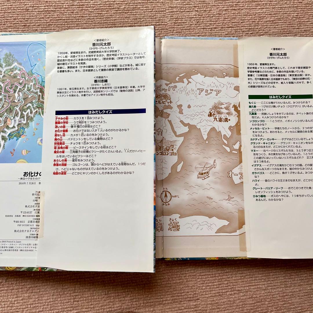 迷路シリーズ 進化・宇宙・乗り物・昆虫・伝説・文明・お化け・自然