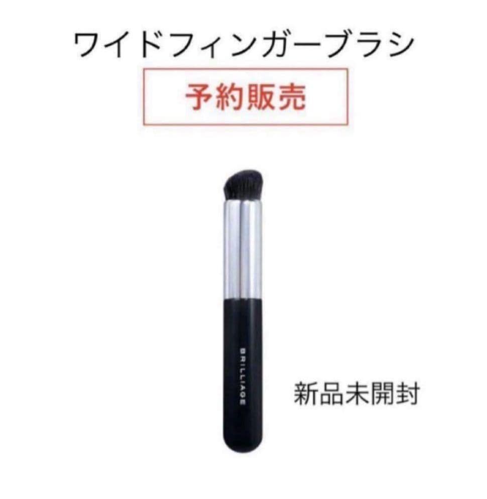 新品未使用】ブリリアージュ ワイドフィンガーブラシ - メルカリ
