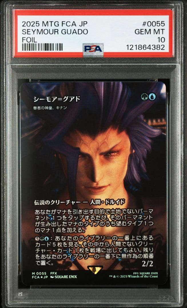 PSA10 シーモア＝グアド/眷者の神童、キナン foi FF×MtG Seymour Guado - Kinnan, Bonder Prodigy (Showcase) - FINAL FANTASY