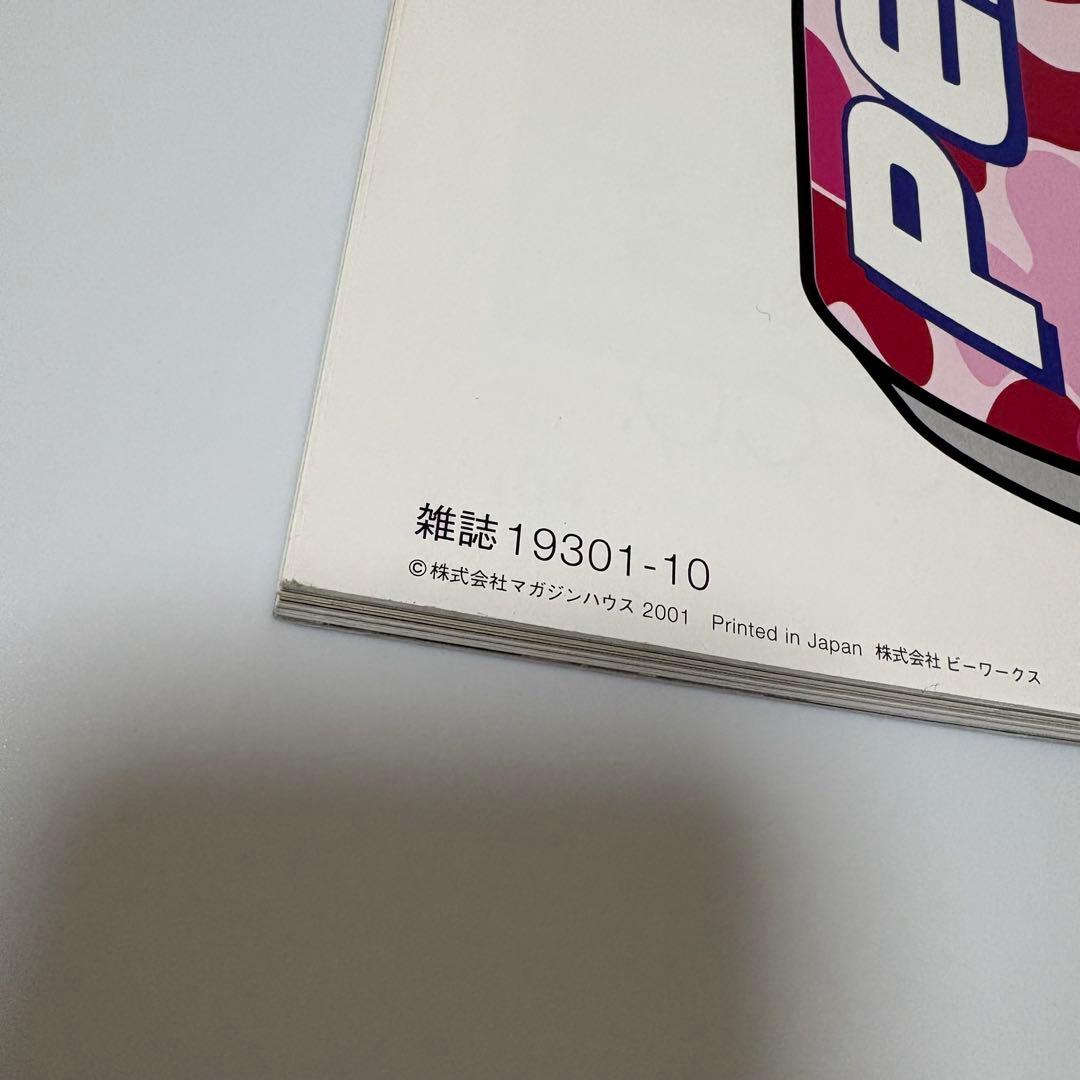 雑誌 relax 56 2001年 10月 マガジンハウス 付録付き - メルカリ