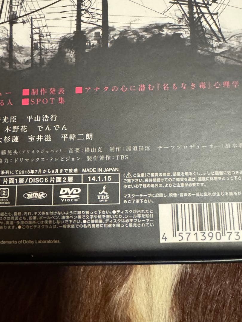 名もなき毒 DVD-BOX〈6枚組〉国内正規品