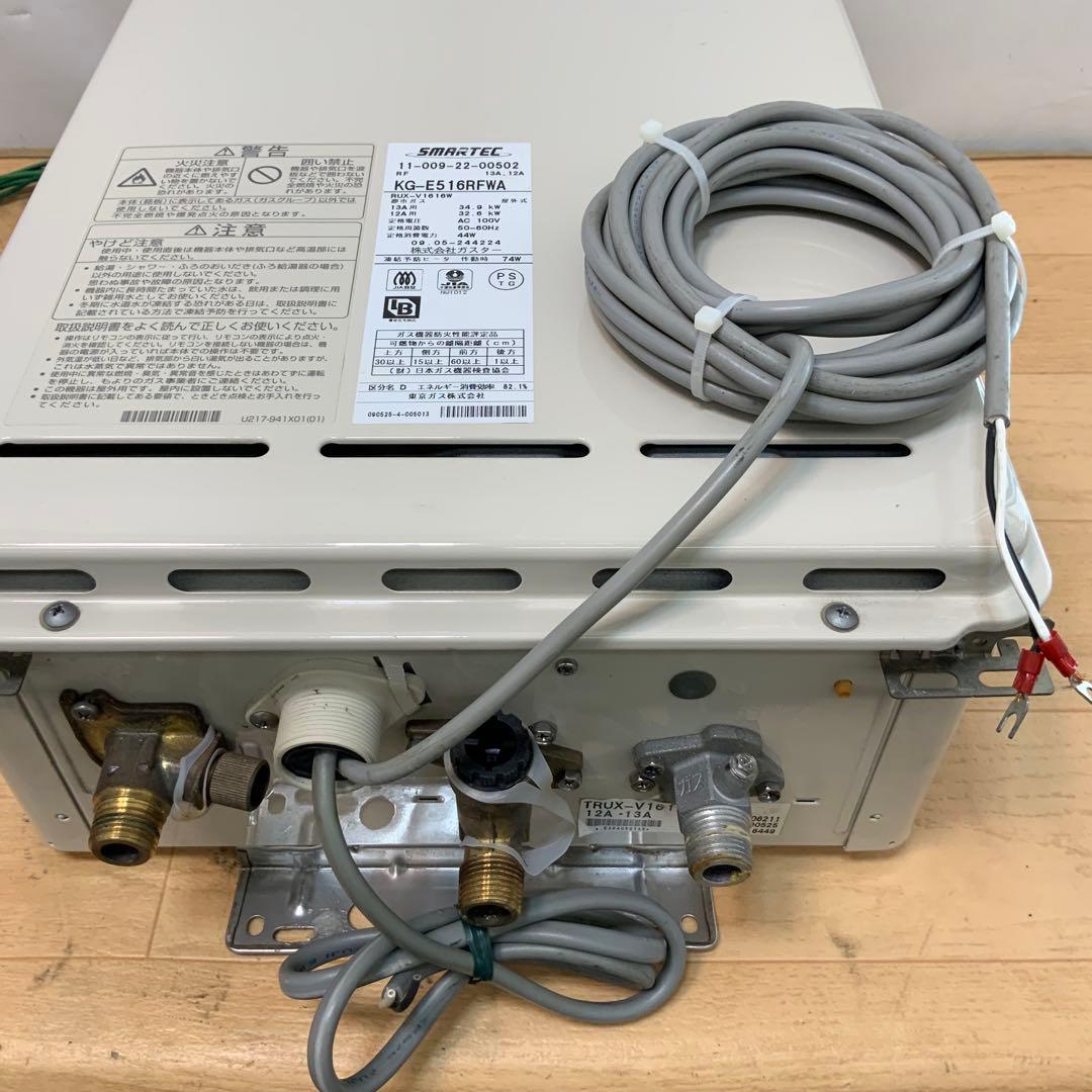 東京ガス 給湯器 KG-E516RFWA 2009年製 都市ガス - メルカリ