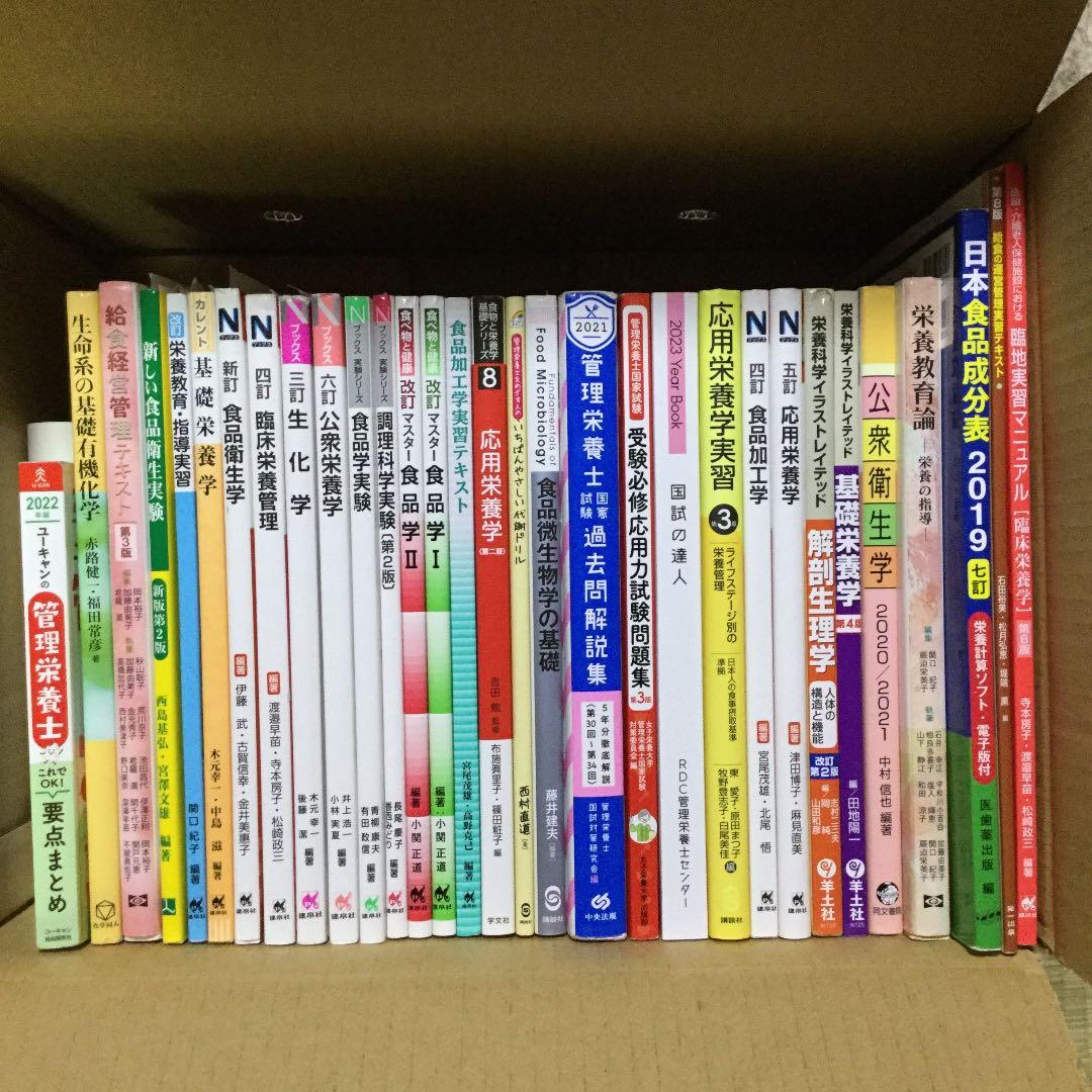管理栄養士 栄養士 教科書 学習本 国家試験 対策本 - メルカリ
