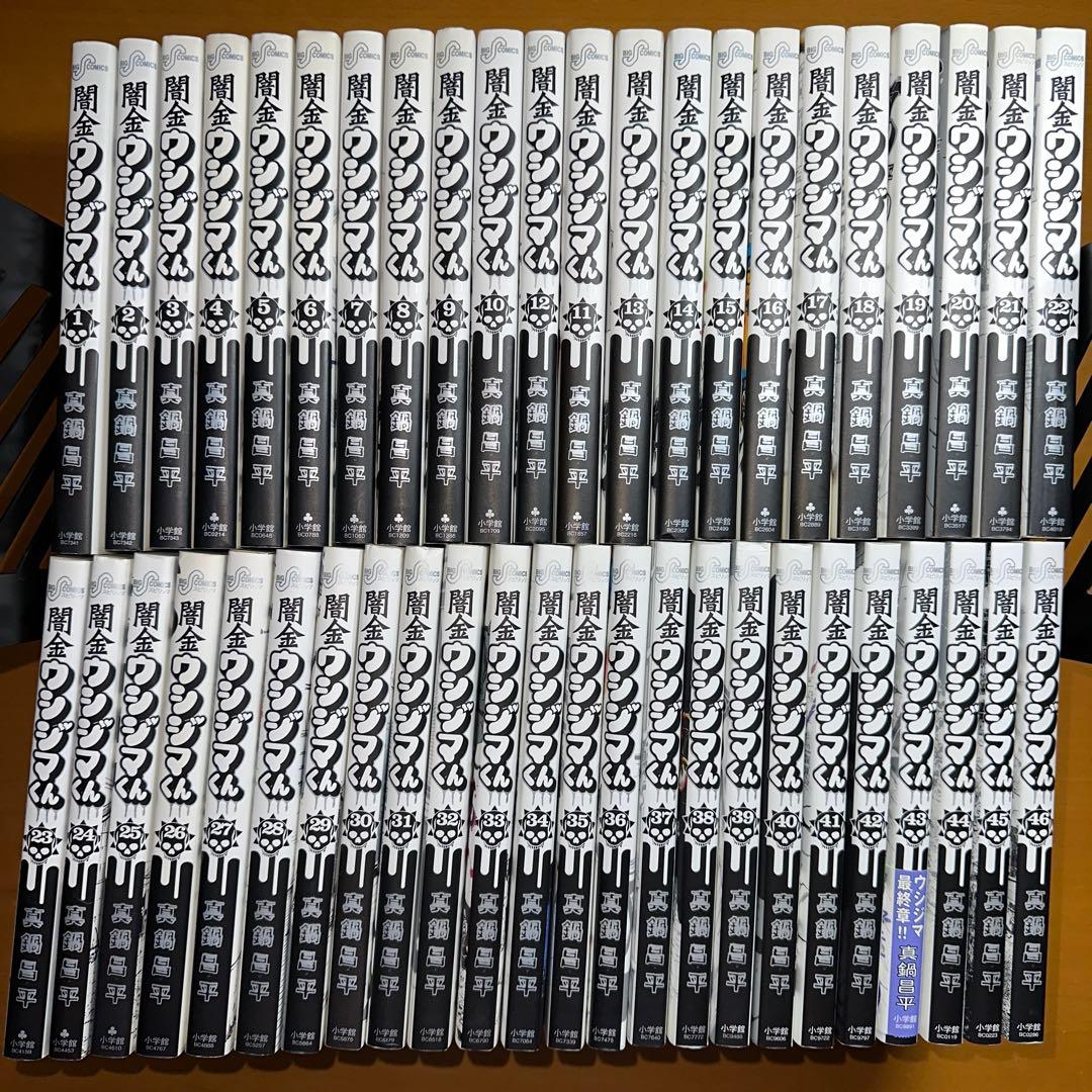 ウシジマくん　一 １から４６巻 闇金ウシジマくん (1-46巻 全巻) | 漫画全巻ドットコム