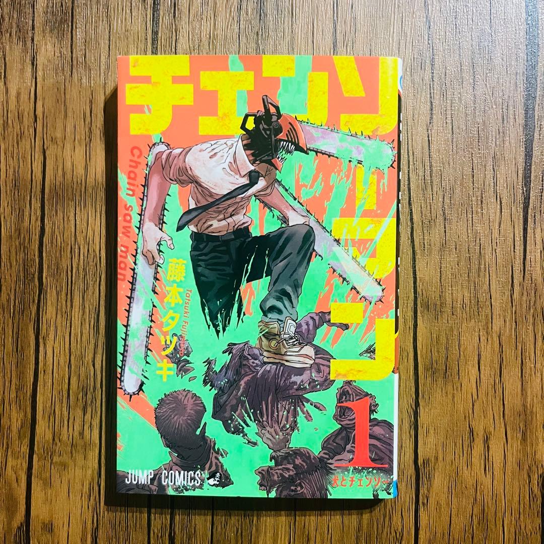 チェンソーマン 1巻 初版 藤本タツキ ジャンプコミックス - メルカリ