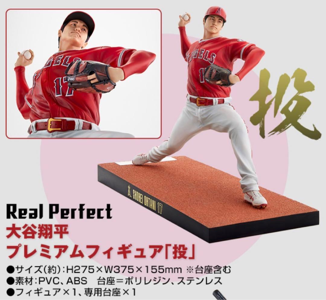 新品未開封】大谷翔平プレミアムフィギュア 投打2体セット(完全受注