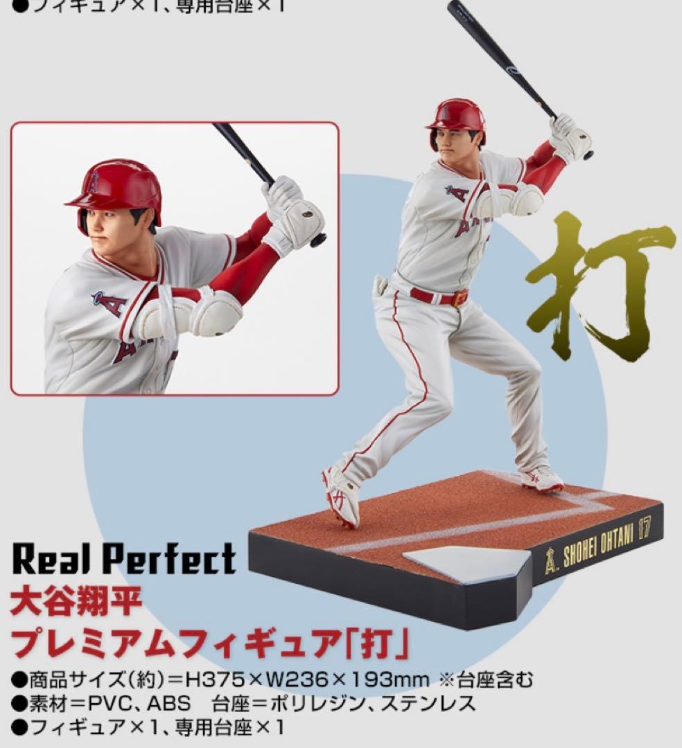 新品未開封】大谷翔平プレミアムフィギュア 投打2体セット(完全受注