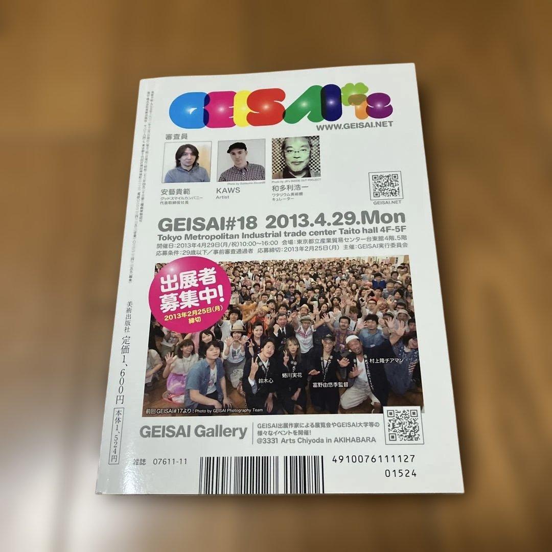 美術手帖 2012年11月号 & GEISAI#18 - メルカリ