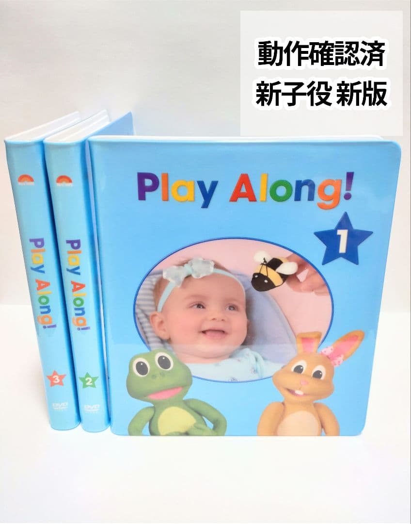 Play Along! DVDセット 1-3 DWE プレイアロング