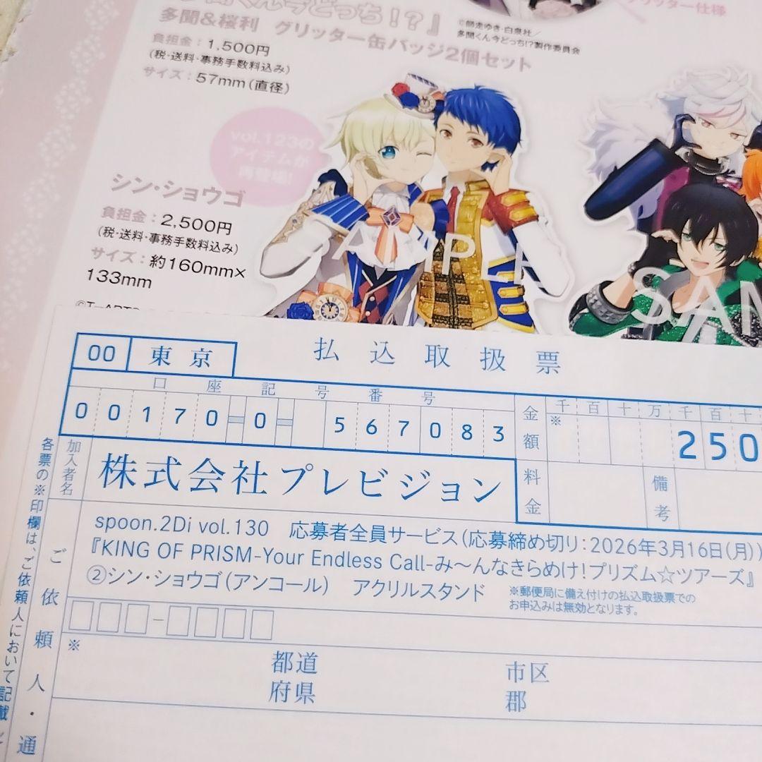 Spoon.2di vol.130 キンツア アクリルスタンド 払込取扱票 - メルカリ