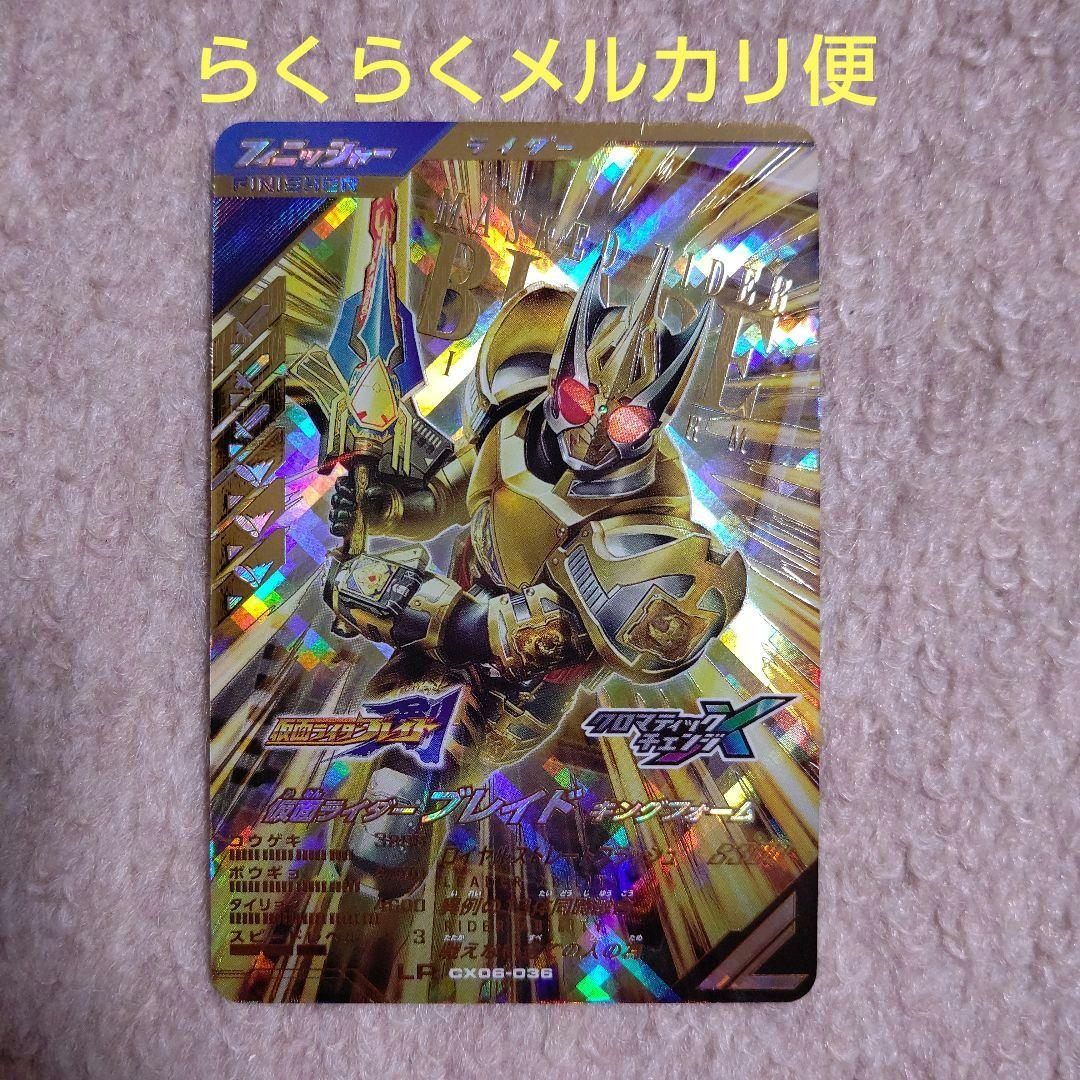 ガンバレジェンズ CX06-036 仮面ライダーブレイド - メルカリ
