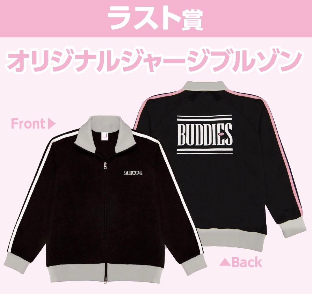 櫻坂46 一番くじ ラストワン賞 オリジナルジャージ ブルゾン - メルカリ