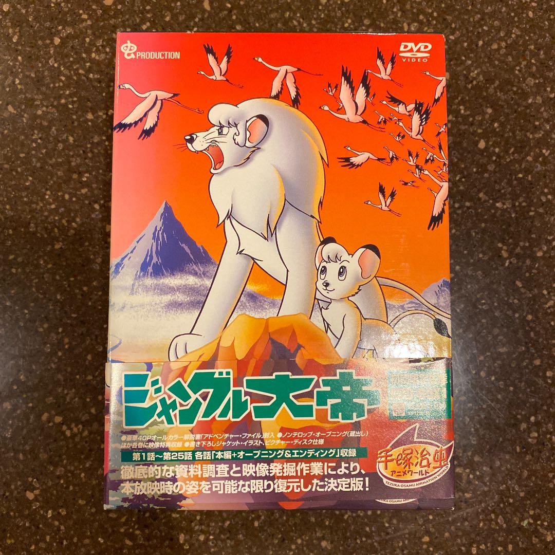 ジャングル大帝DVD-BOX1〈初回生産限定・5枚組〉 - メルカリ