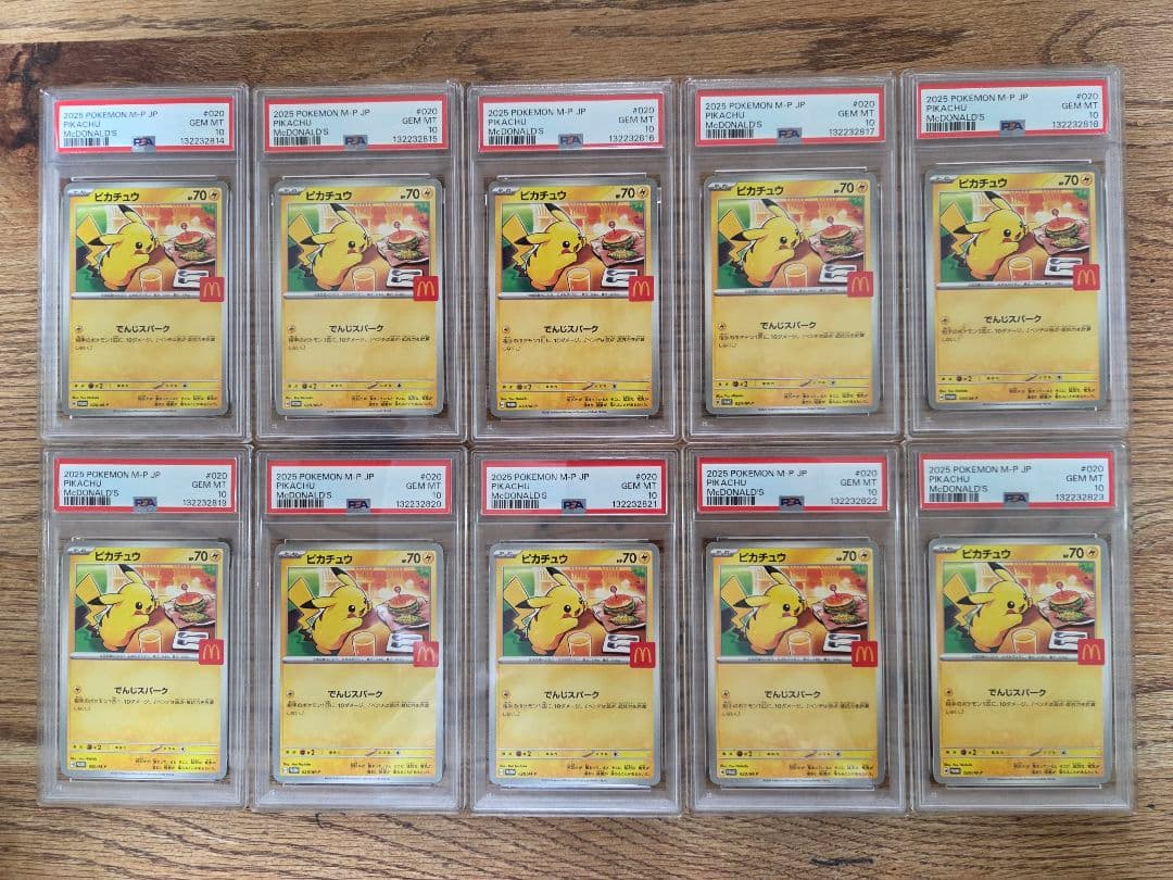 10連番 ピカチュウ 2025年 McDonald's PSA10