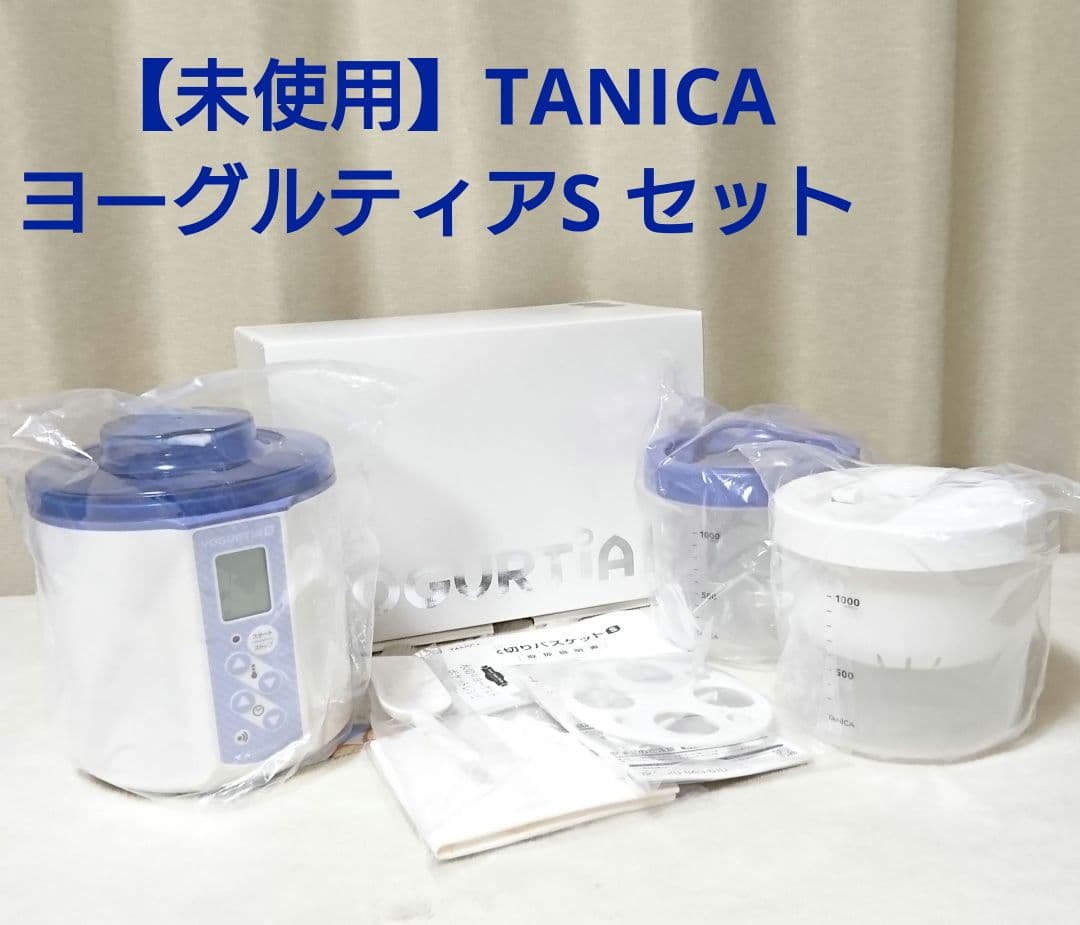 【未使用】タニカ ヨーグルティアS ブルー YS-01 セット Amazon | TANICA ヨーグルティアS ガラス容器セット (ブルー) 温度調節