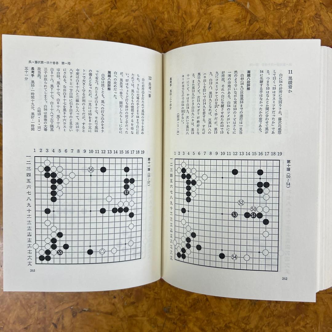 a*n様 呉清源打込十番碁全集　第1巻〜第5巻　月報付き　正誤表付き