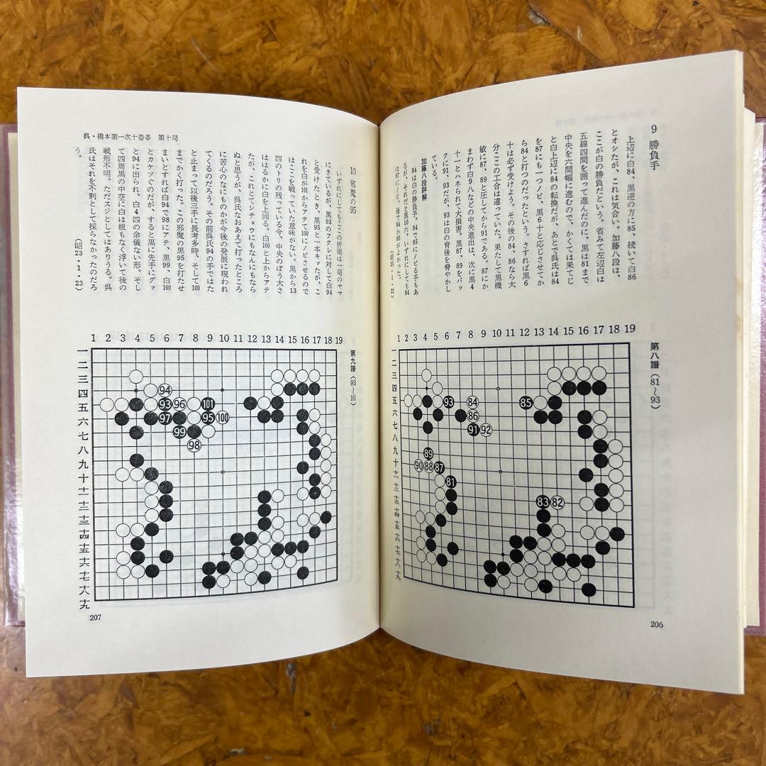 a*n様 呉清源打込十番碁全集　第1巻〜第5巻　月報付き　正誤表付き