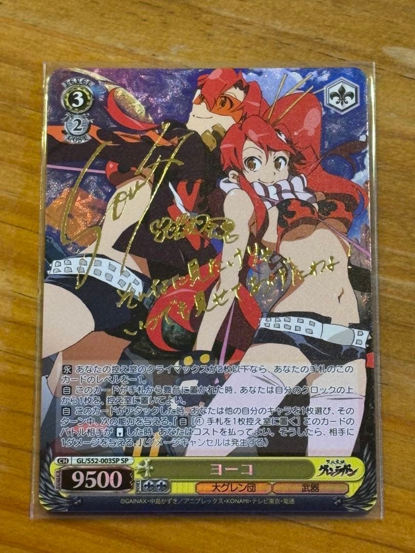 ヴァイス 天元突破グレンラガン SP サイン ヨーコ SSP ヨーコ(サイン入り) 買取 | 天元突破グレンラガン | ヴァイス