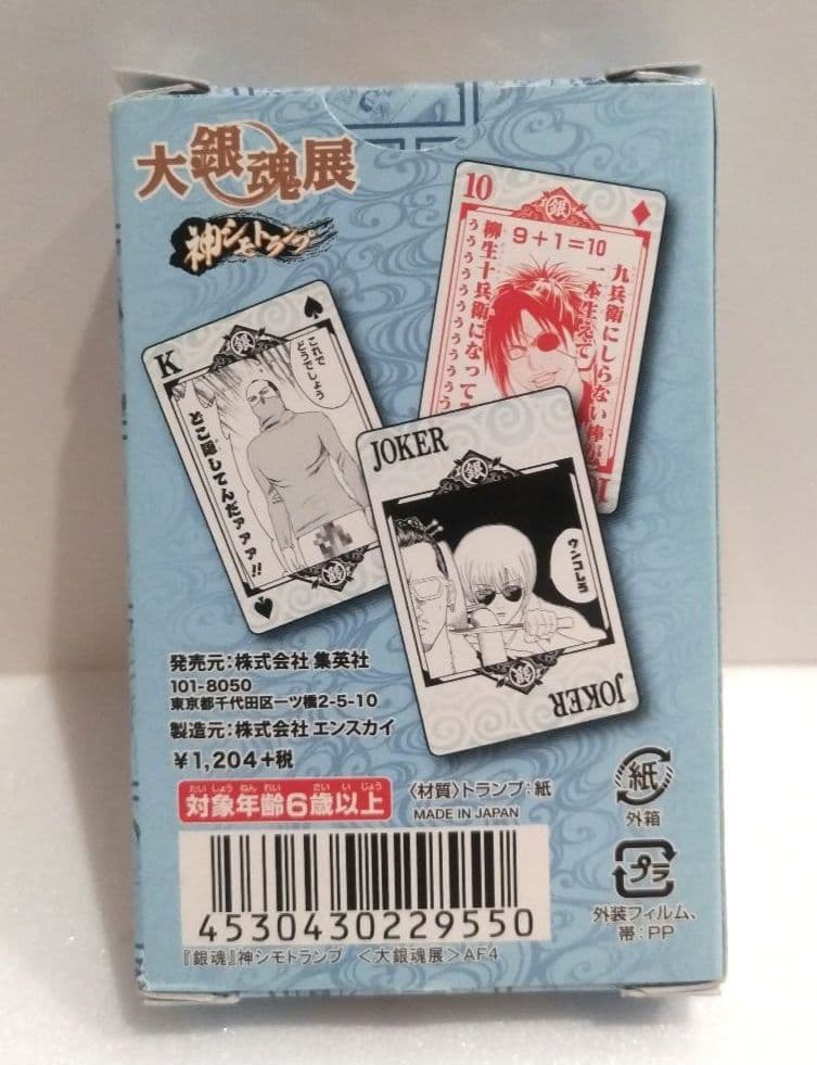 銀魂 大銀魂展 神シモトランプ ツケが回る前にケツを拭け 坂田銀時