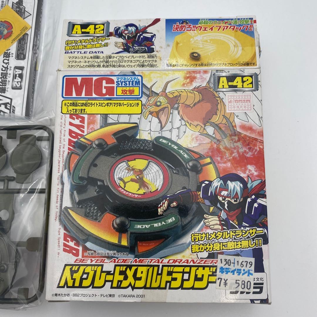当時物 ベイブレード メタルドランザー A-42 - メルカリ