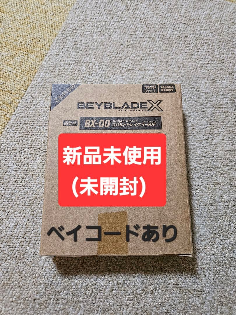 【新品未使用】未開封 コバルトドレイク　ベイコード未使用 新品未開封】コバルトドレイク4-60Fメタルコートブルー【ベイコード未