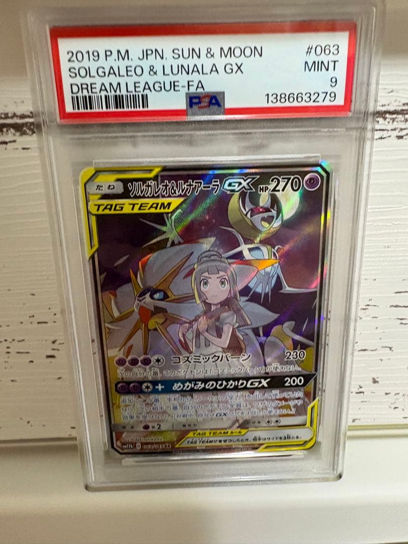 ソルガレオ ルナアーラGX SA PSA9 リーリエ - メルカリ