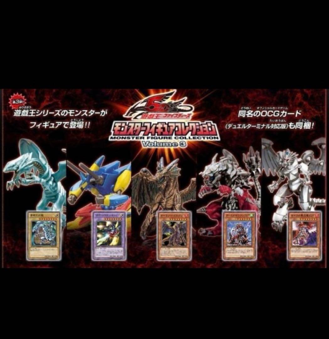 遊戯王5Ds モンスターフィギュアコレクション 5種 コンプセット - メルカリ